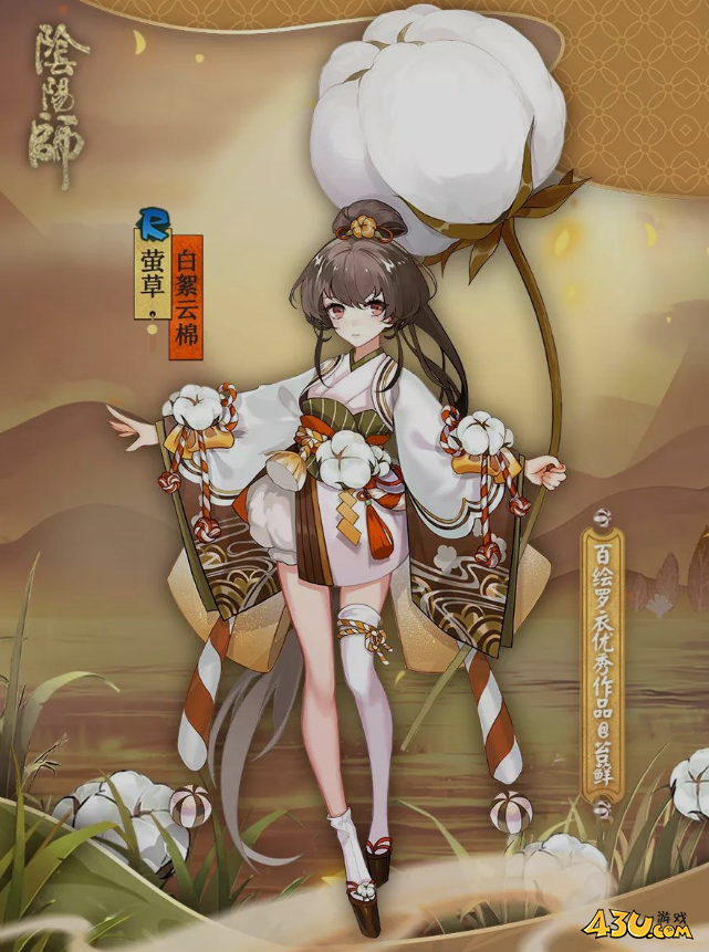 阴阳师式神皮肤全图鉴 白絮云棉皮肤图文详解