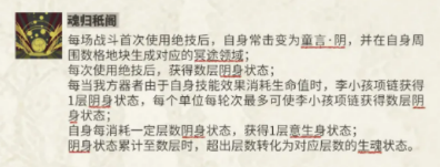 物华弥新李小孩项链怎么样 李小孩项链强度攻略
