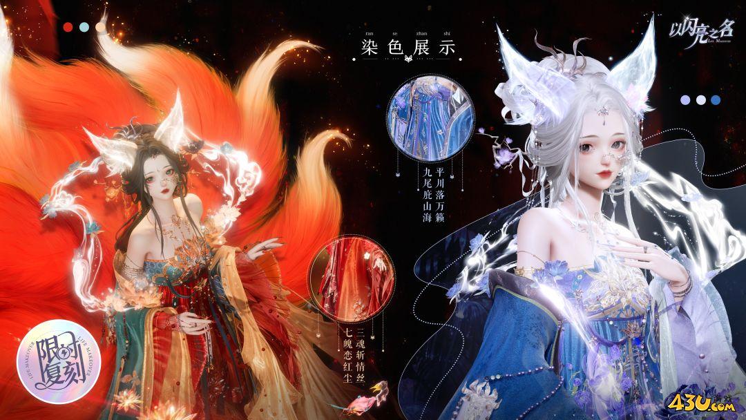 以闪亮之名九尾熠世怎么获得 九尾熠世服装获取指南