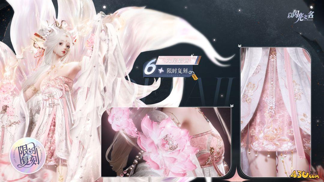 以闪亮之名九尾熠世怎么获得 九尾熠世服装获取指南