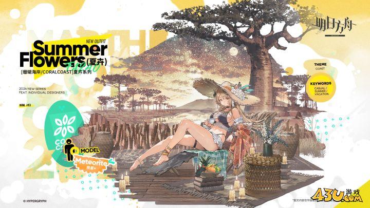 明日方舟服饰全图鉴 夏卉FA240-陨星服饰图文介绍