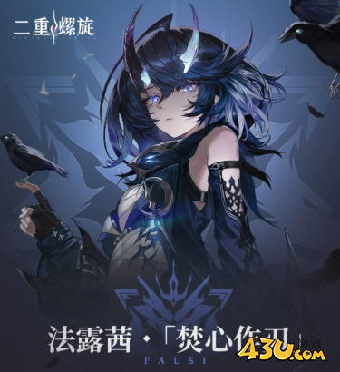 二重螺旋法露茜怎么样 法露茜攻略