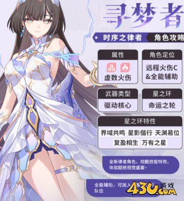 王者荣耀时序之律者寻梦者‌怎么样 时序之律者寻梦者‌技能攻略
