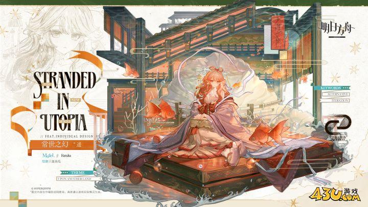 明日方舟服饰全图鉴 常世之幻-遥服饰图文介绍