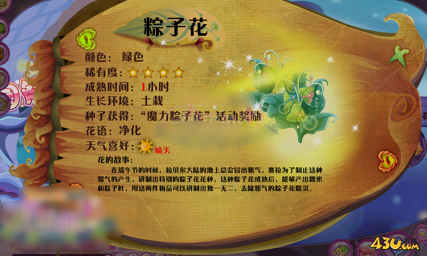 小花仙花种全图鉴 粽子花图文介绍