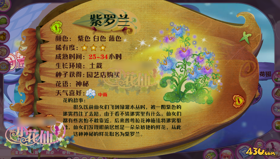 小花仙花种全图鉴 紫罗兰图文介绍 小花仙花种全图鉴 紫罗兰图文介绍