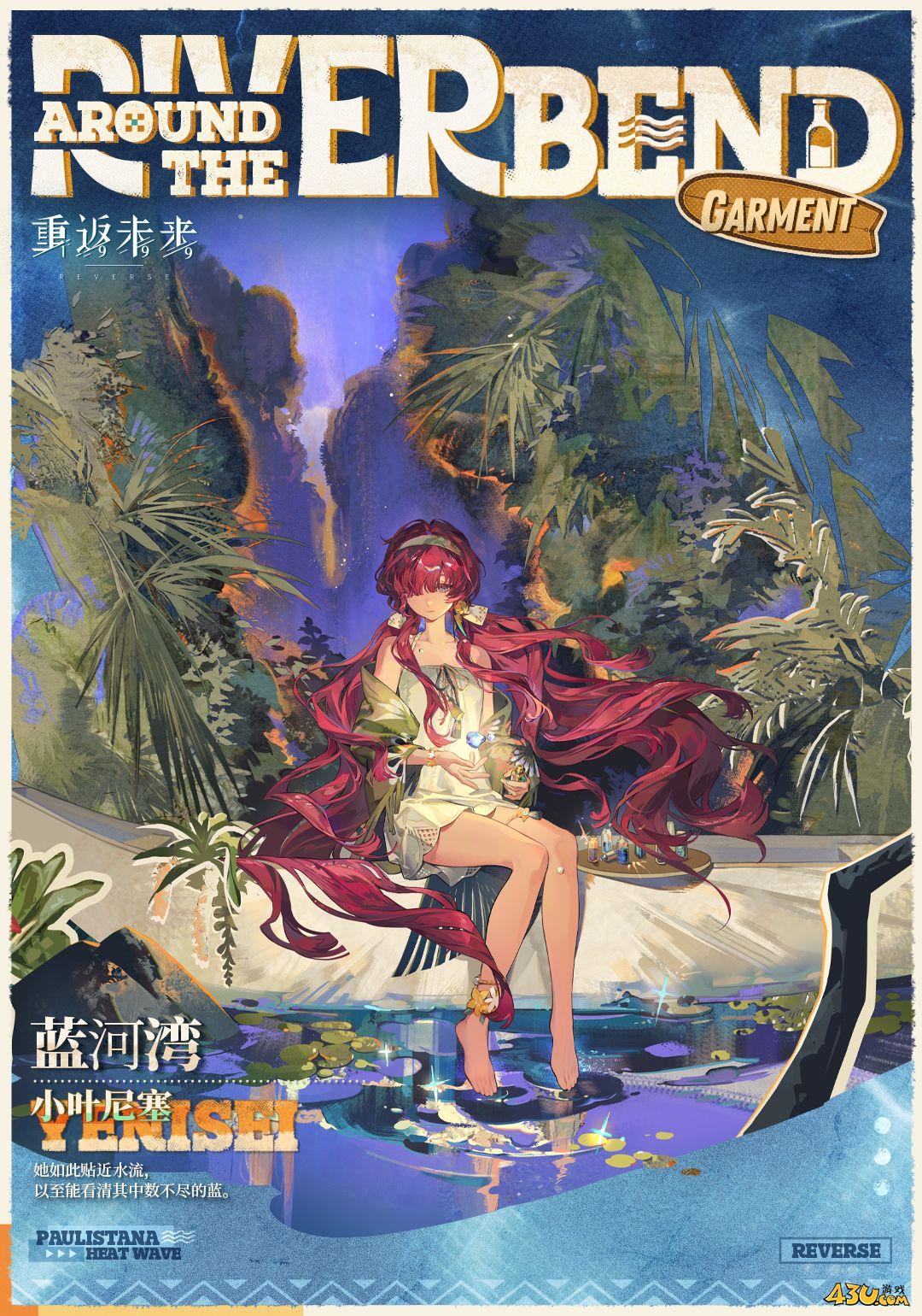 重返未来1999新衣着好看吗 蓝河湾图文分享
