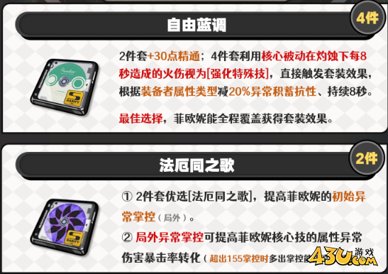 绝区零菲欧妮驱动怎么搭配 菲欧妮驱动搭配及词条攻略
